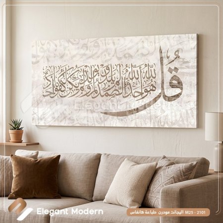 سورة الإخلاص